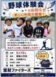 体験会やります！