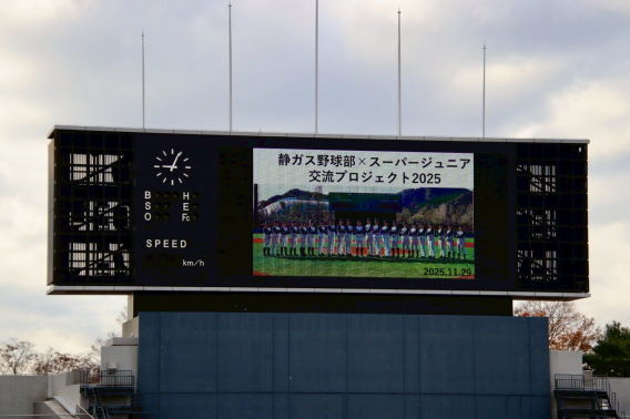 静岡ガス主催　野球教室に参加しました