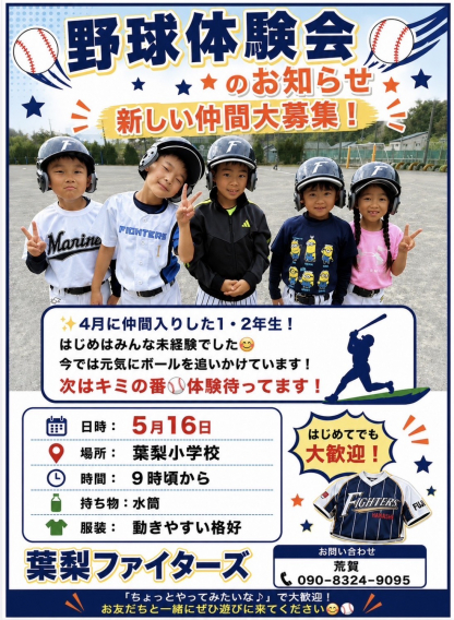 体験会やります！
